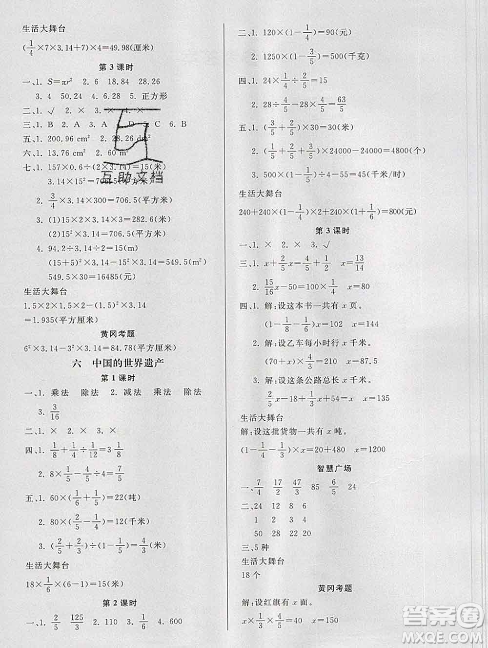 2019秋新版寶貝計(jì)劃黃岡冠軍課課練六年級數(shù)學(xué)上冊青島版六三制答案