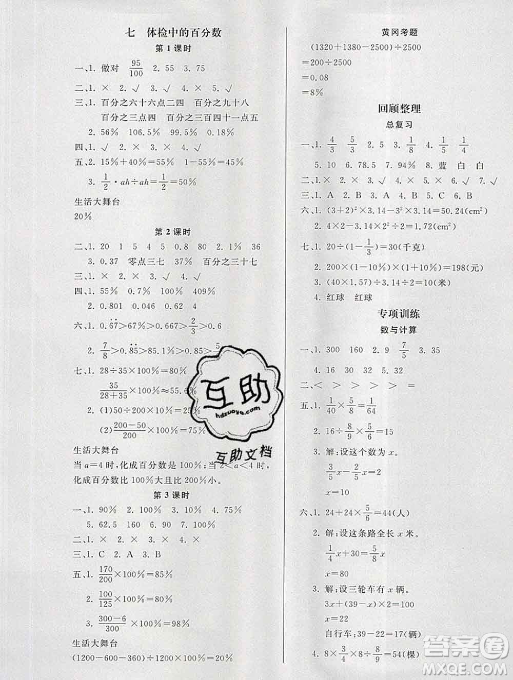 2019秋新版寶貝計(jì)劃黃岡冠軍課課練六年級數(shù)學(xué)上冊青島版六三制答案