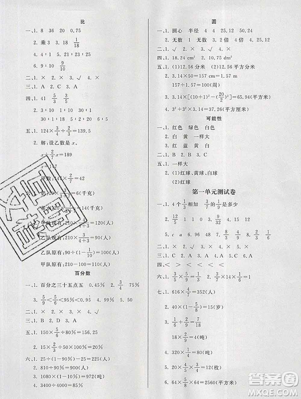 2019秋新版寶貝計(jì)劃黃岡冠軍課課練六年級數(shù)學(xué)上冊青島版六三制答案