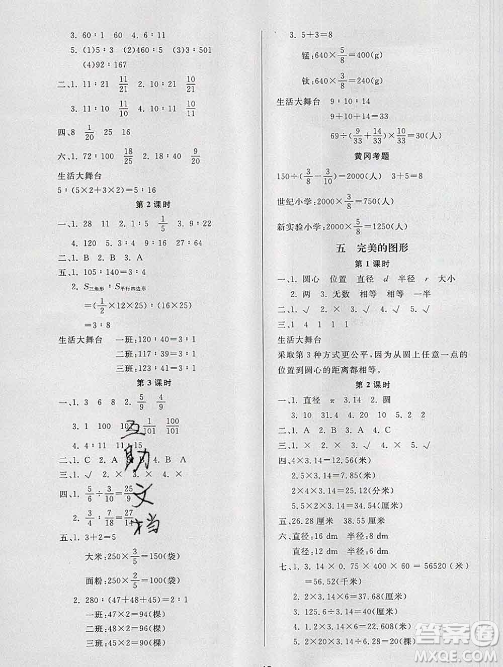 2019秋新版寶貝計(jì)劃黃岡冠軍課課練六年級數(shù)學(xué)上冊青島版六三制答案