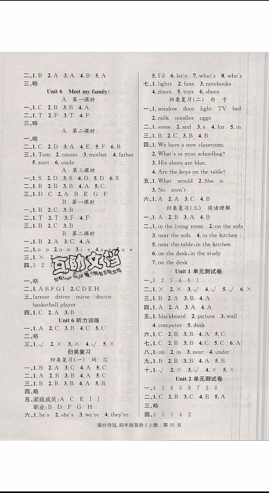 先鋒系列圖書2019年課時(shí)奪冠四年級(jí)上冊(cè)英語(yǔ)PEP人教版參考答案