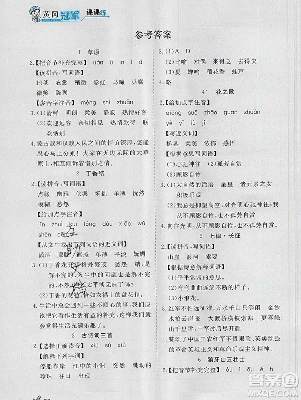 2019秋新版寶貝計(jì)劃黃岡冠軍課課練六年級(jí)語(yǔ)文上冊(cè)人教版答案