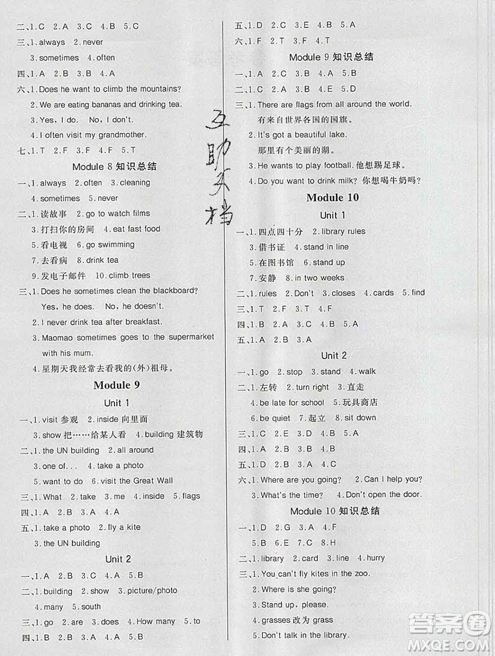 2019秋新版寶貝計劃黃岡冠軍課課練六年級英語上冊外研版答案