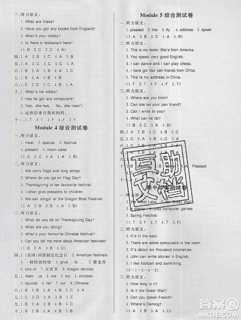 2019秋新版寶貝計劃黃岡冠軍課課練六年級英語上冊外研版答案