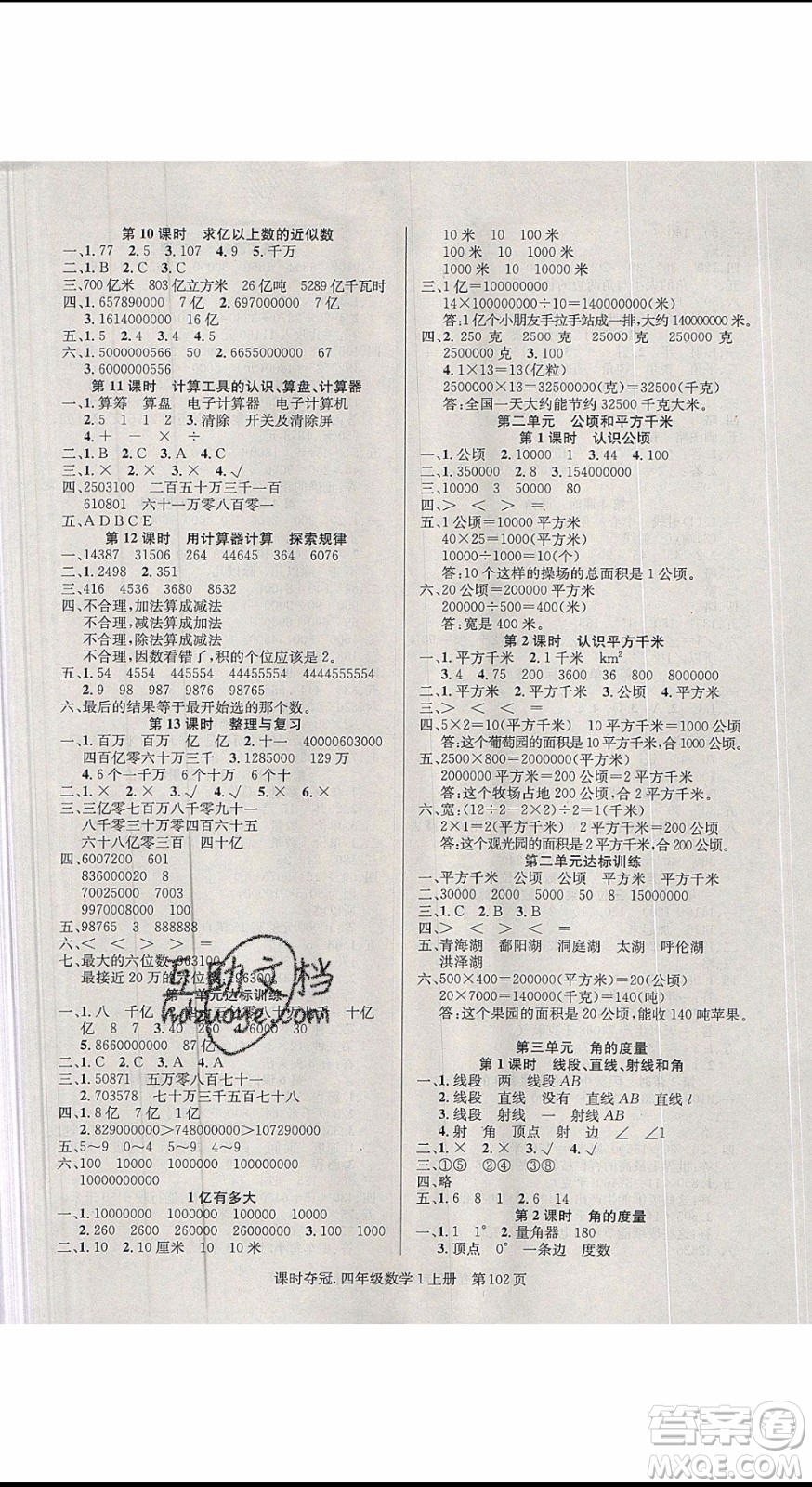 先鋒系列圖書2019年課時(shí)奪冠四年級(jí)上冊(cè)數(shù)學(xué)R人教版參考答案