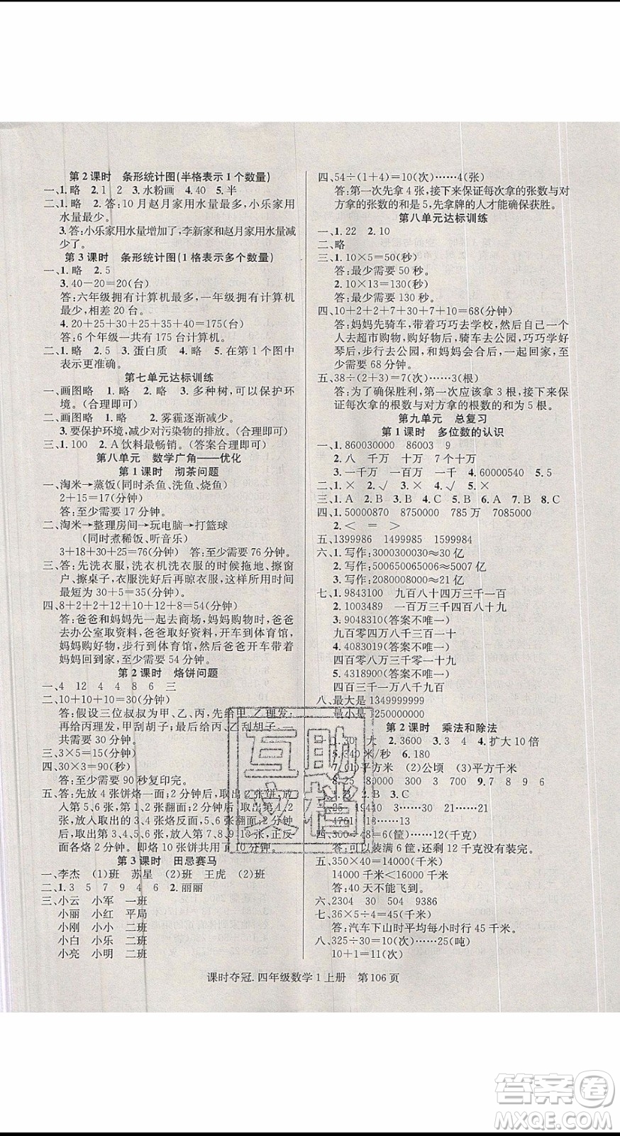 先鋒系列圖書2019年課時(shí)奪冠四年級(jí)上冊(cè)數(shù)學(xué)R人教版參考答案