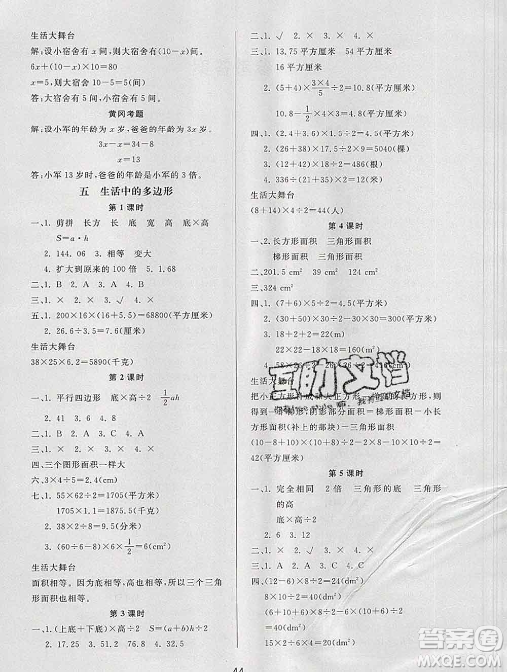 2019秋新版寶貝計(jì)劃黃岡冠軍課課練五年級(jí)數(shù)學(xué)上冊(cè)青島版六三制答案