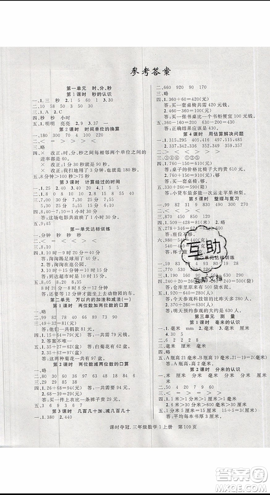 先鋒系列圖書2019年課時(shí)奪冠三年級上冊數(shù)學(xué)R人教版參考答案