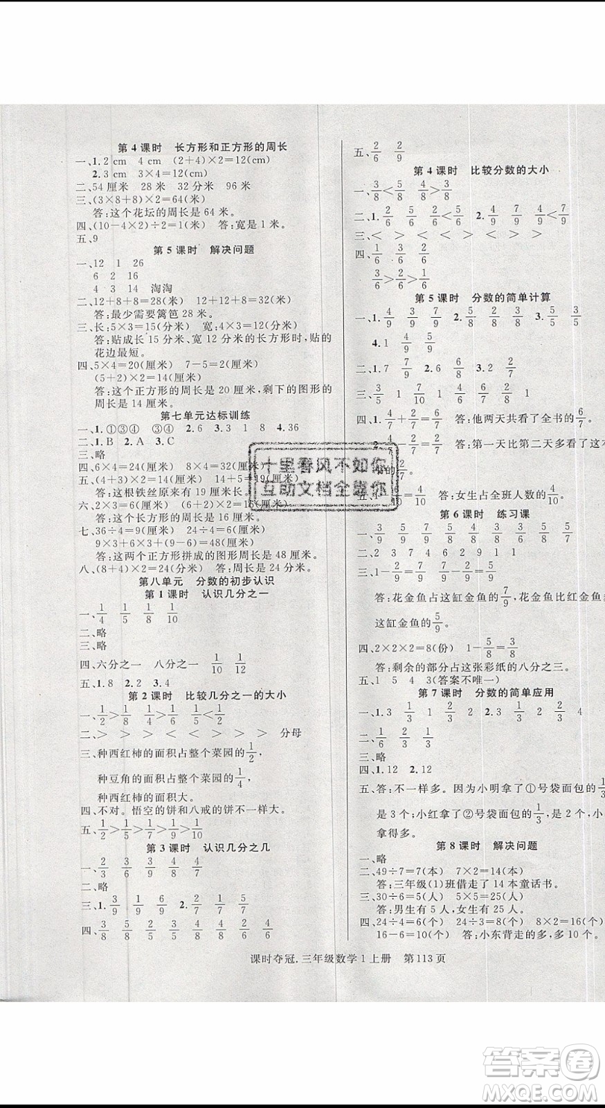 先鋒系列圖書2019年課時(shí)奪冠三年級上冊數(shù)學(xué)R人教版參考答案