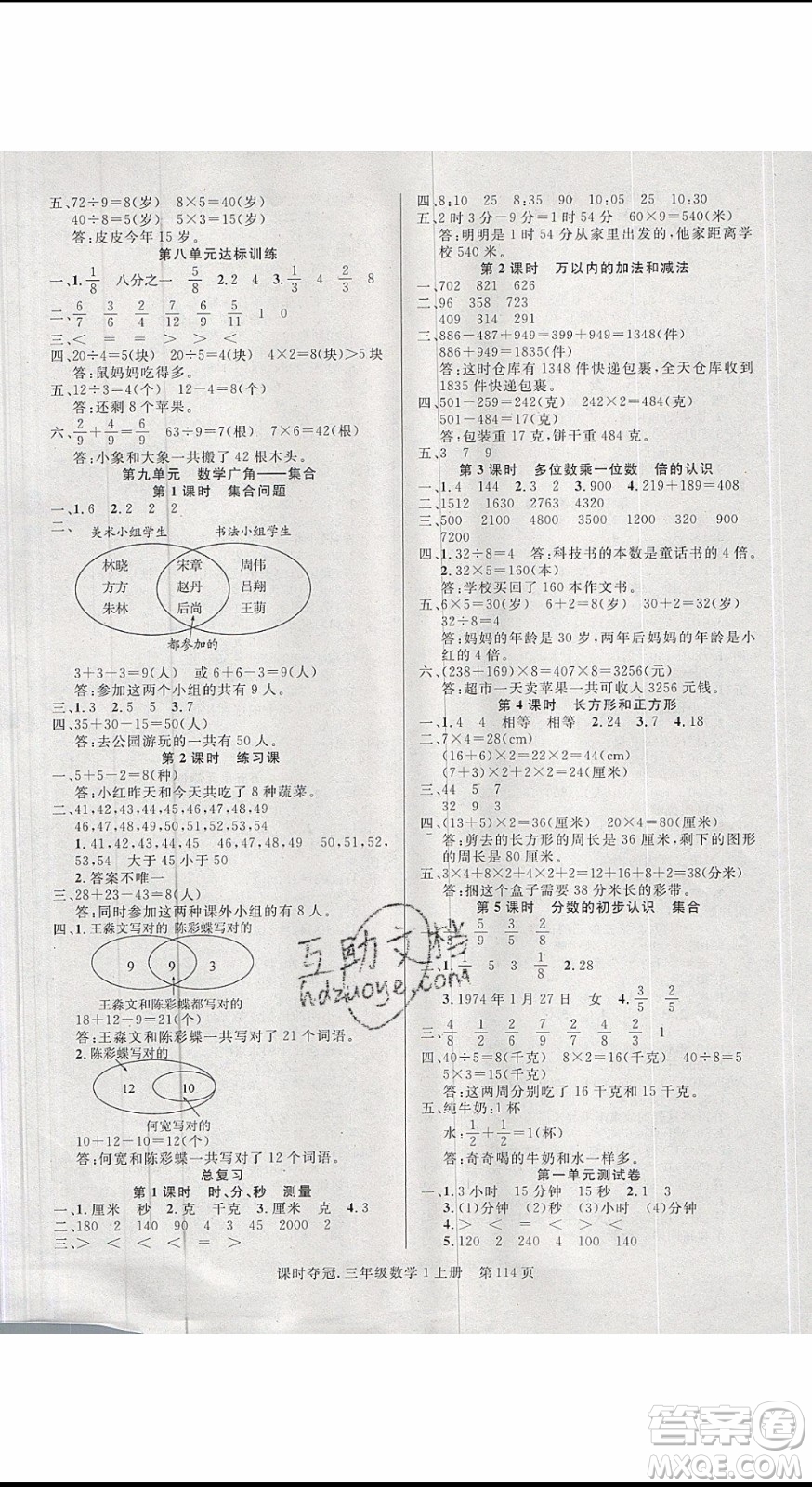 先鋒系列圖書2019年課時(shí)奪冠三年級上冊數(shù)學(xué)R人教版參考答案