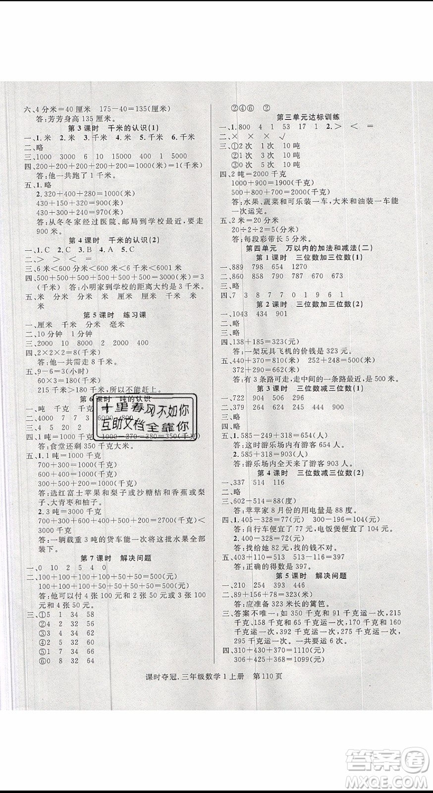 先鋒系列圖書2019年課時(shí)奪冠三年級上冊數(shù)學(xué)R人教版參考答案