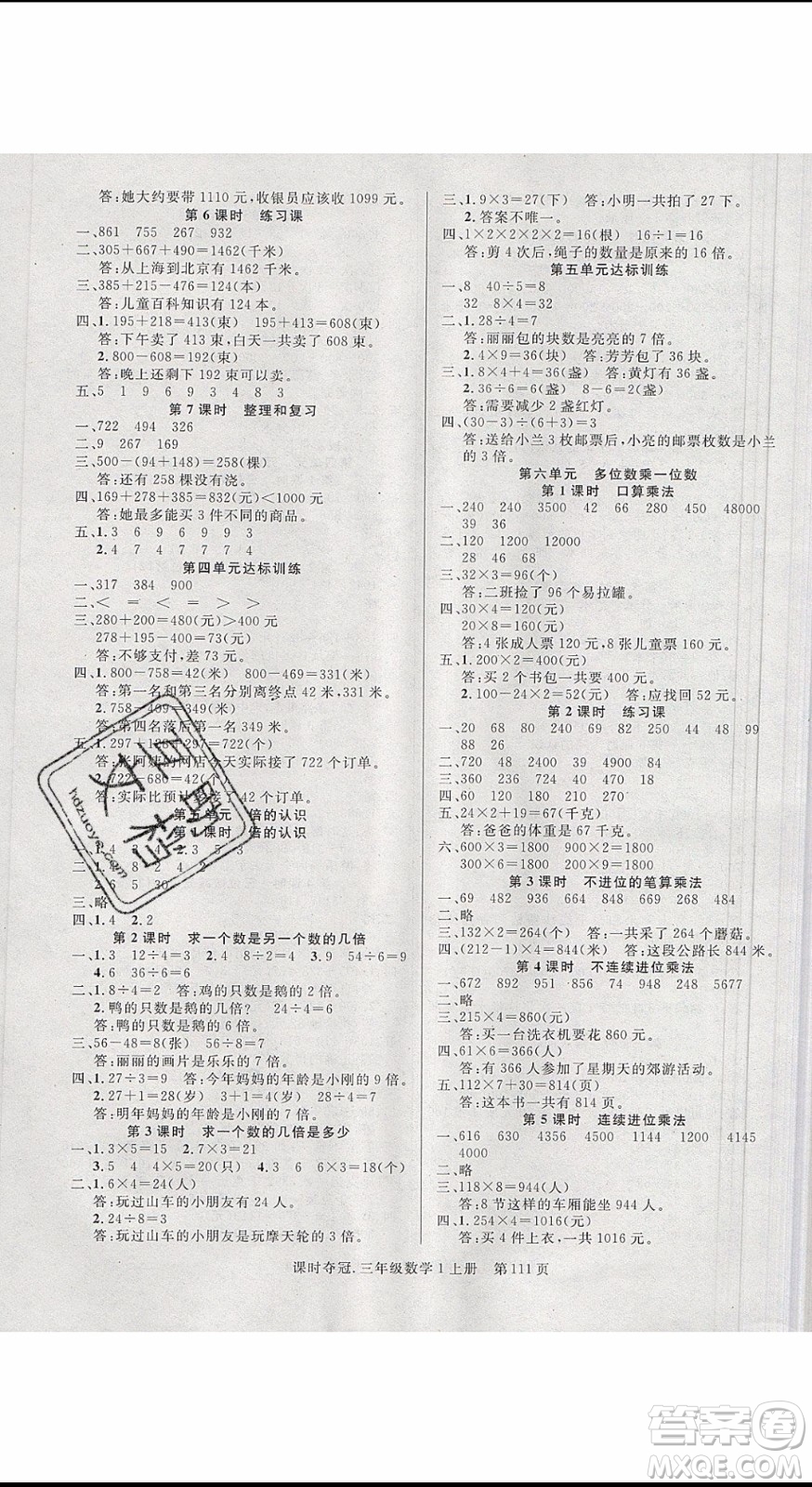 先鋒系列圖書2019年課時(shí)奪冠三年級上冊數(shù)學(xué)R人教版參考答案