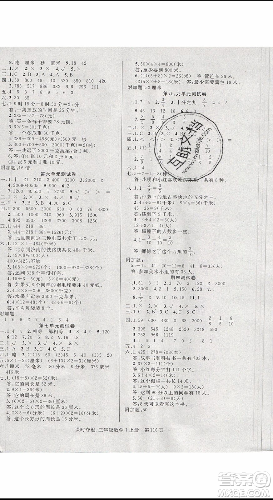 先鋒系列圖書2019年課時(shí)奪冠三年級上冊數(shù)學(xué)R人教版參考答案