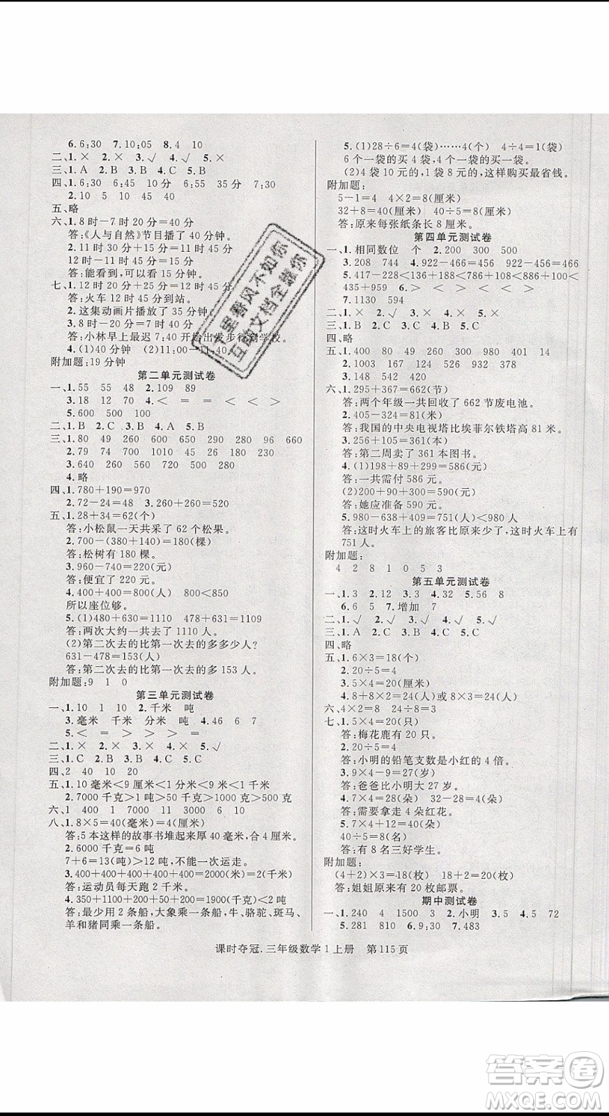 先鋒系列圖書2019年課時(shí)奪冠三年級上冊數(shù)學(xué)R人教版參考答案