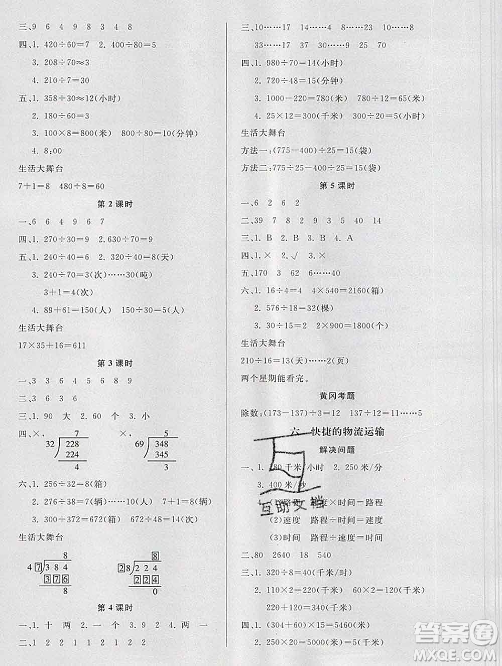 2019秋新版寶貝計劃黃岡冠軍課課練四年級數(shù)學(xué)上冊青島版六三制答案