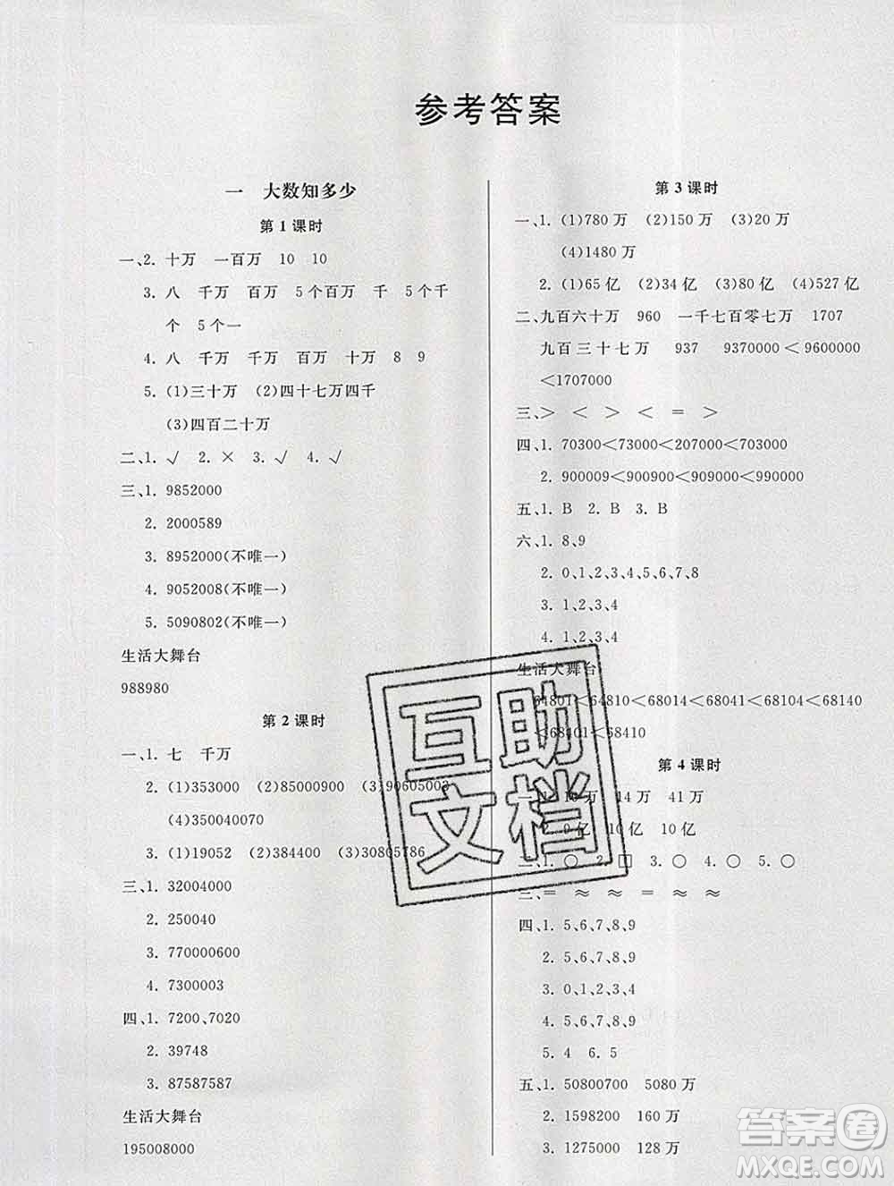 2019秋新版寶貝計劃黃岡冠軍課課練四年級數(shù)學(xué)上冊青島版六三制答案