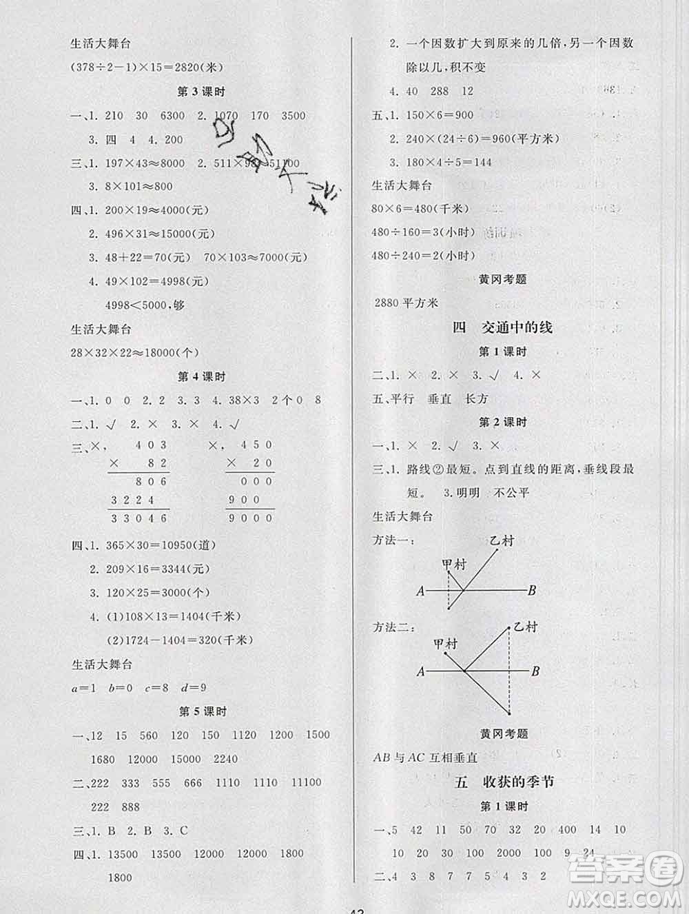 2019秋新版寶貝計劃黃岡冠軍課課練四年級數(shù)學(xué)上冊青島版六三制答案