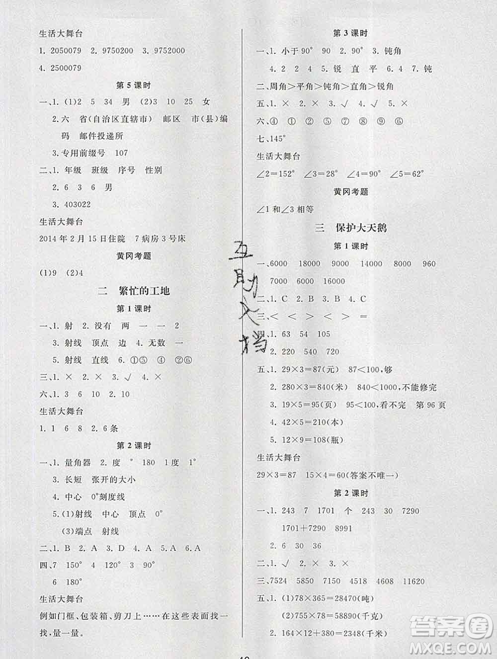 2019秋新版寶貝計劃黃岡冠軍課課練四年級數(shù)學(xué)上冊青島版六三制答案