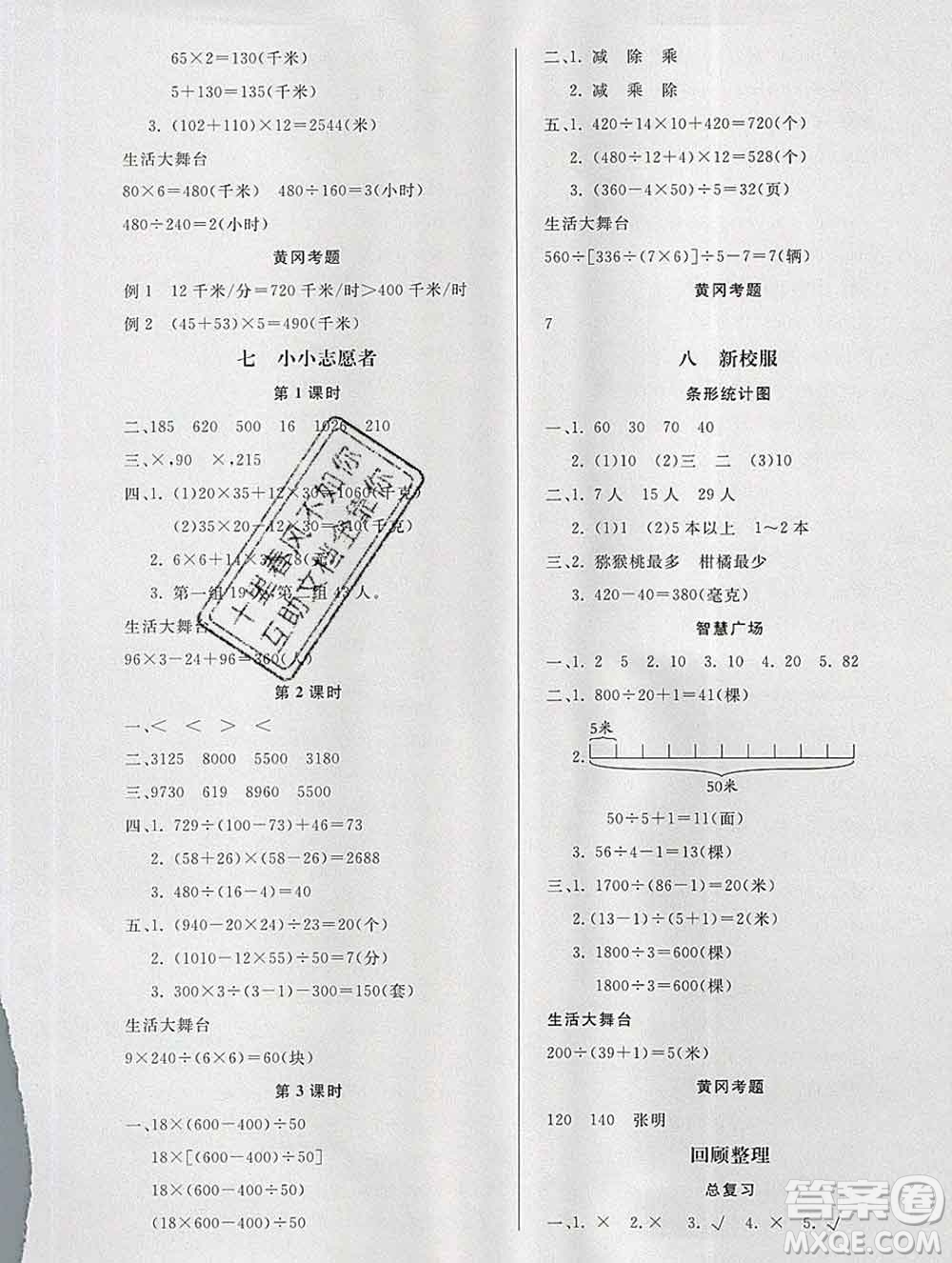 2019秋新版寶貝計劃黃岡冠軍課課練四年級數(shù)學(xué)上冊青島版六三制答案