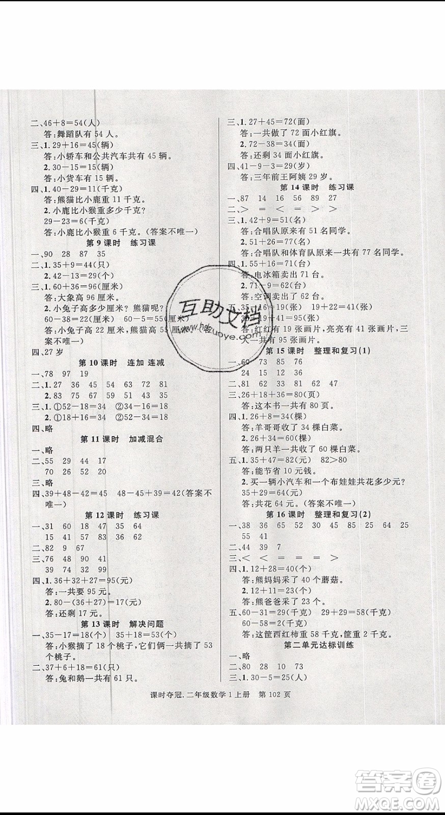 先鋒系列圖書2019年課時(shí)奪冠二年級上冊數(shù)學(xué)R人教版參考答案