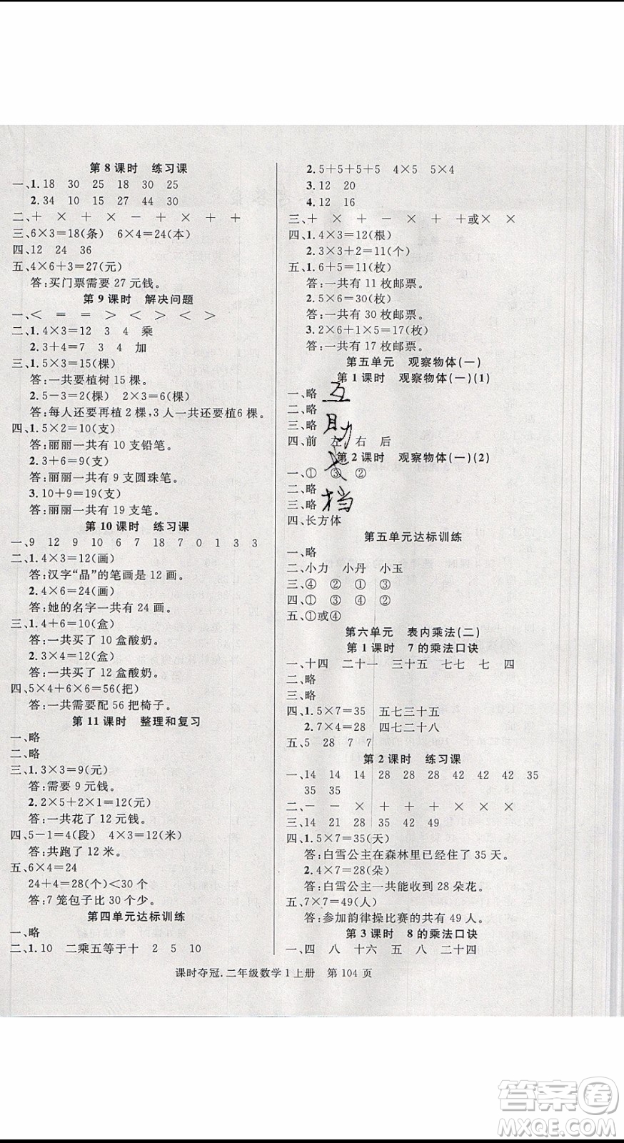 先鋒系列圖書2019年課時(shí)奪冠二年級上冊數(shù)學(xué)R人教版參考答案