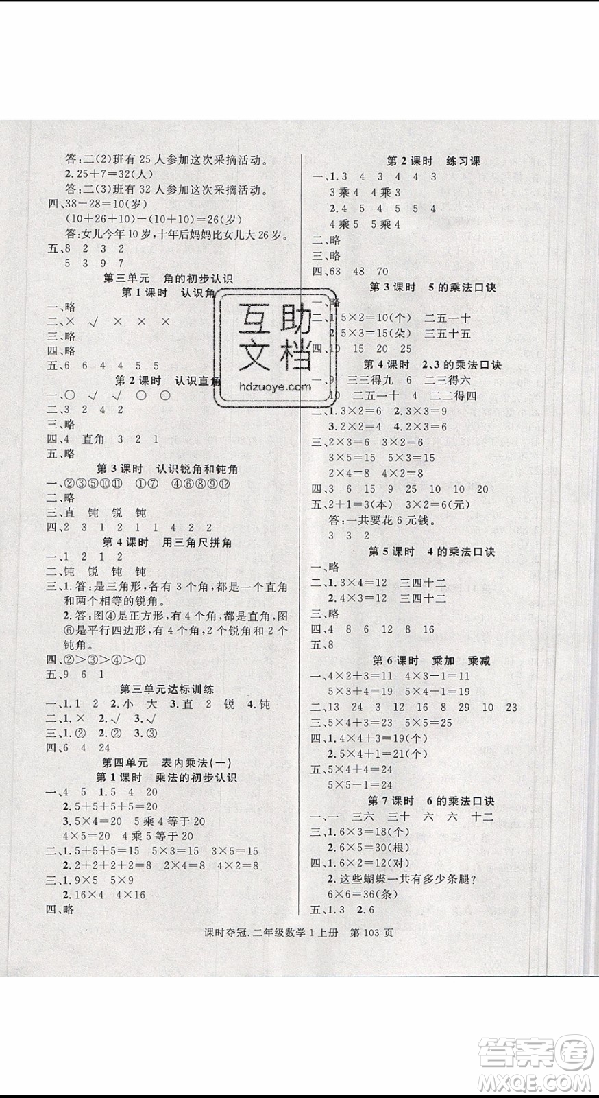 先鋒系列圖書2019年課時(shí)奪冠二年級上冊數(shù)學(xué)R人教版參考答案