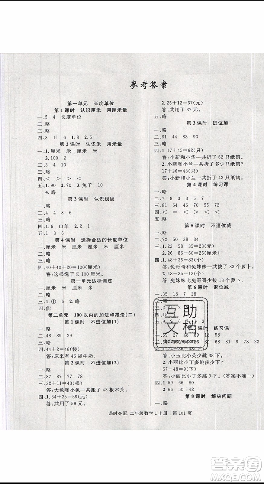 先鋒系列圖書2019年課時(shí)奪冠二年級上冊數(shù)學(xué)R人教版參考答案