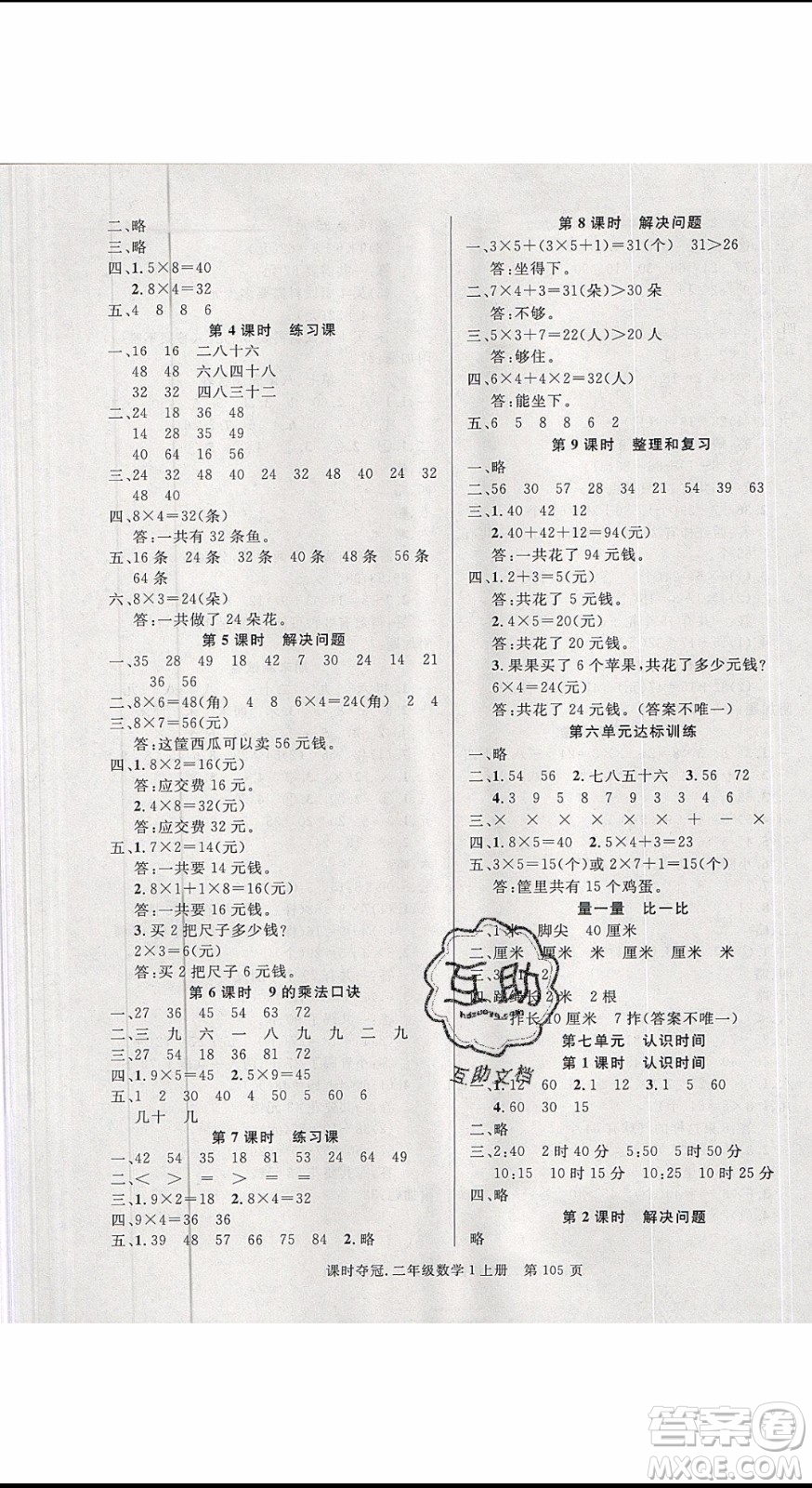 先鋒系列圖書2019年課時(shí)奪冠二年級上冊數(shù)學(xué)R人教版參考答案