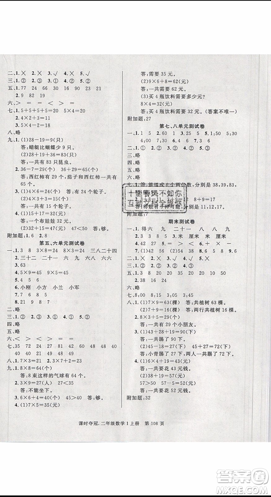 先鋒系列圖書2019年課時(shí)奪冠二年級上冊數(shù)學(xué)R人教版參考答案