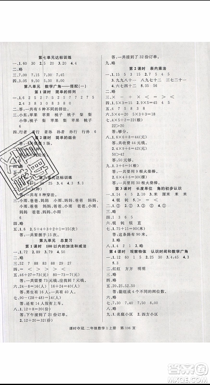 先鋒系列圖書2019年課時(shí)奪冠二年級上冊數(shù)學(xué)R人教版參考答案