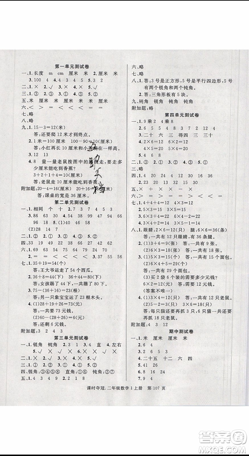 先鋒系列圖書2019年課時(shí)奪冠二年級上冊數(shù)學(xué)R人教版參考答案