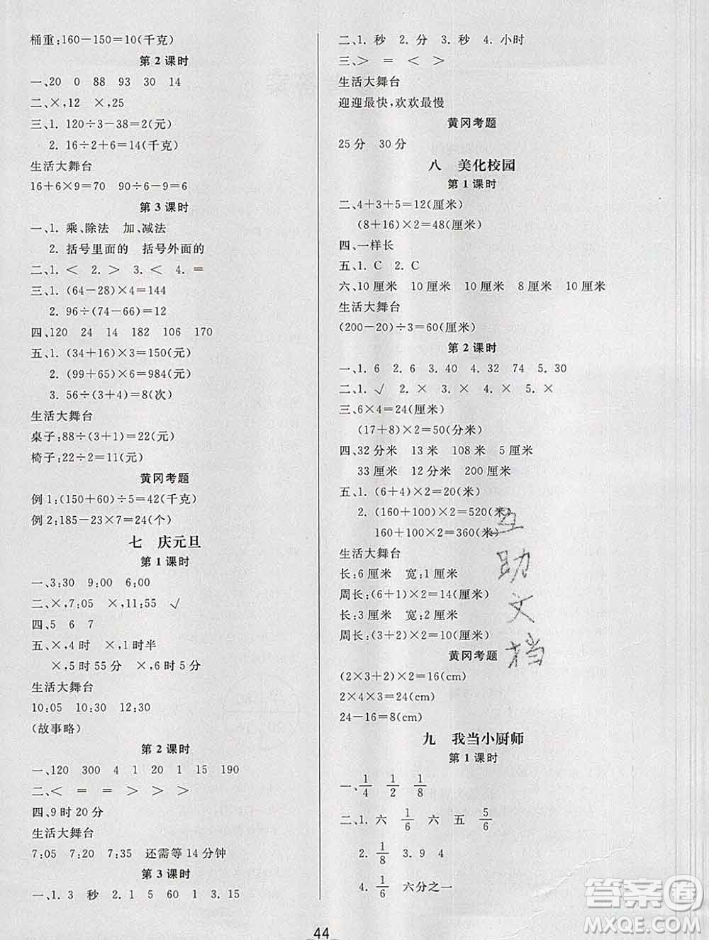 2019秋新版寶貝計(jì)劃黃岡冠軍課課練三年級數(shù)學(xué)上冊青島版六三制答案