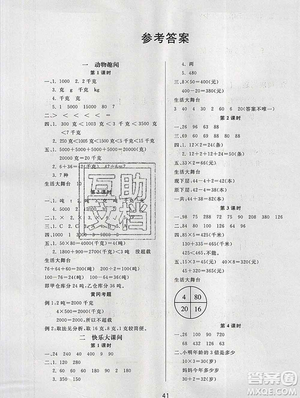 2019秋新版寶貝計(jì)劃黃岡冠軍課課練三年級數(shù)學(xué)上冊青島版六三制答案