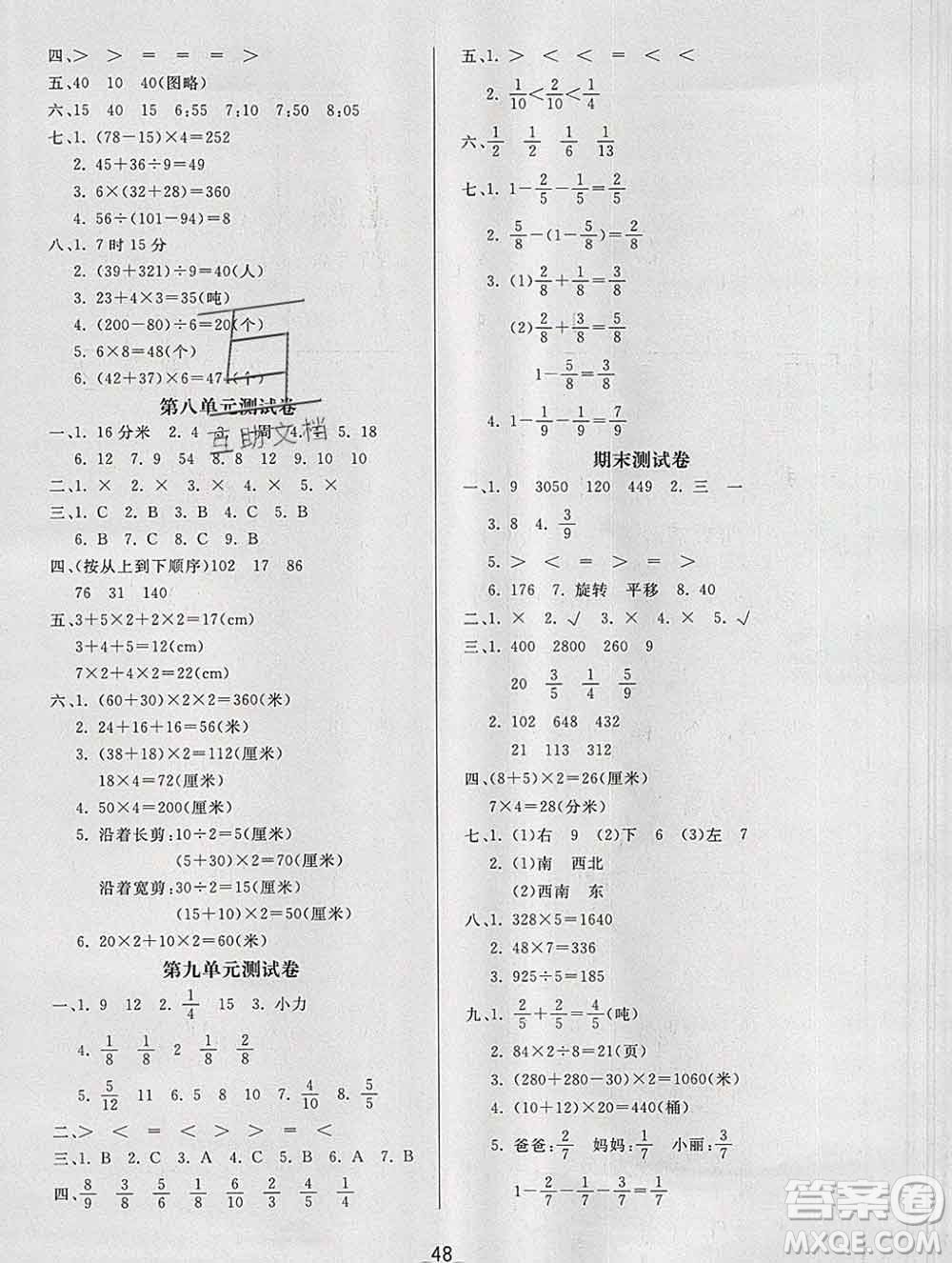 2019秋新版寶貝計(jì)劃黃岡冠軍課課練三年級數(shù)學(xué)上冊青島版六三制答案