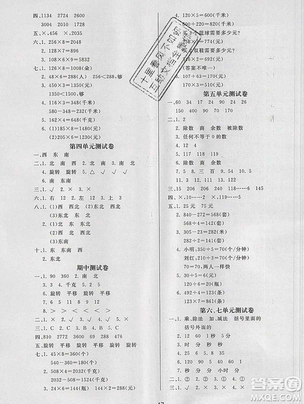 2019秋新版寶貝計(jì)劃黃岡冠軍課課練三年級數(shù)學(xué)上冊青島版六三制答案