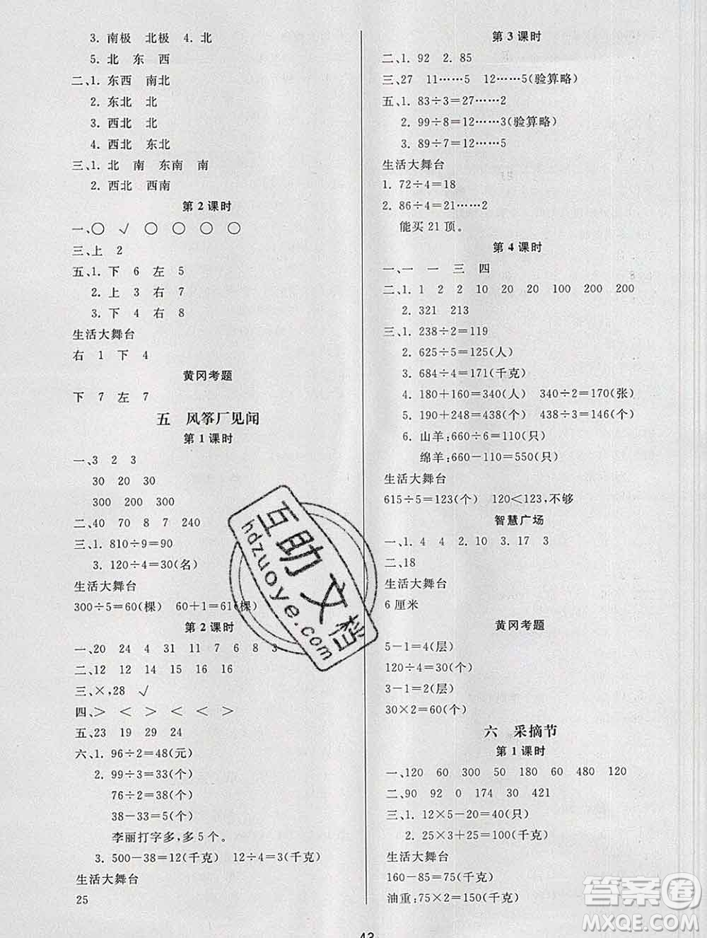 2019秋新版寶貝計(jì)劃黃岡冠軍課課練三年級數(shù)學(xué)上冊青島版六三制答案