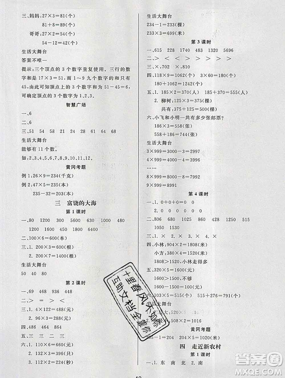 2019秋新版寶貝計(jì)劃黃岡冠軍課課練三年級數(shù)學(xué)上冊青島版六三制答案