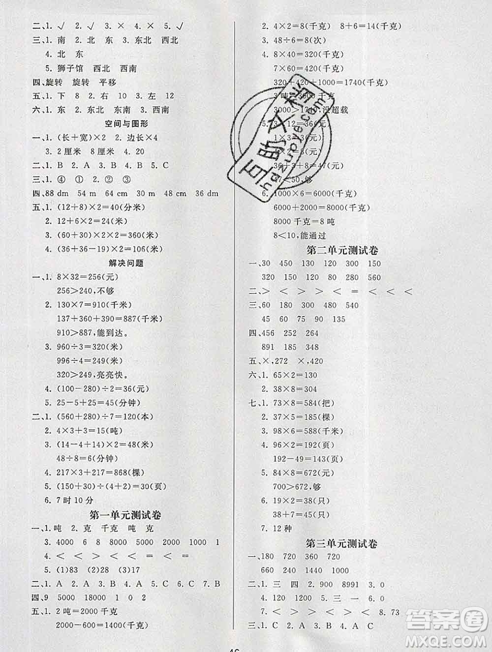 2019秋新版寶貝計(jì)劃黃岡冠軍課課練三年級數(shù)學(xué)上冊青島版六三制答案