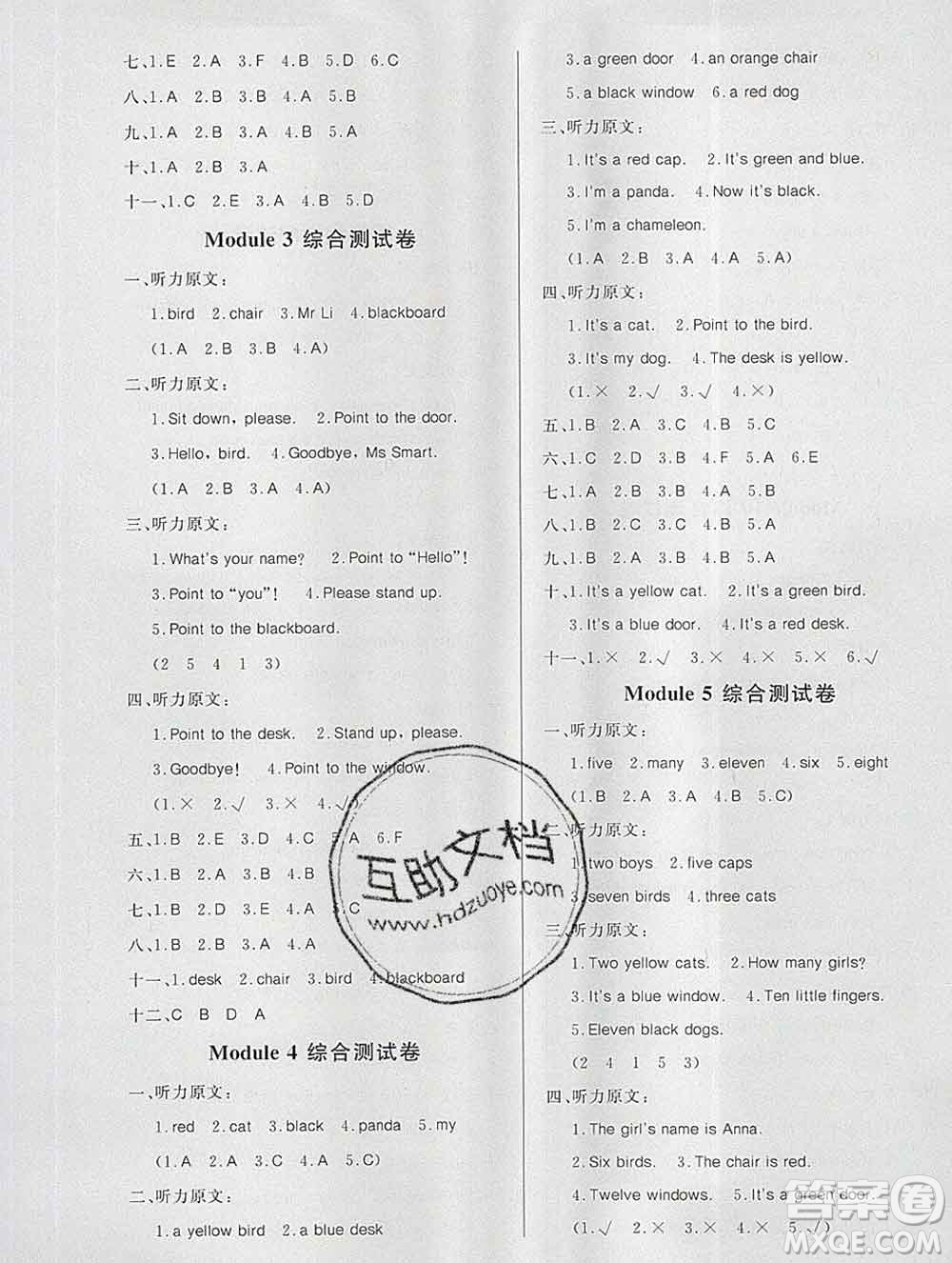 2019秋新版寶貝計(jì)劃黃岡冠軍課課練三年級英語上冊外研版答案