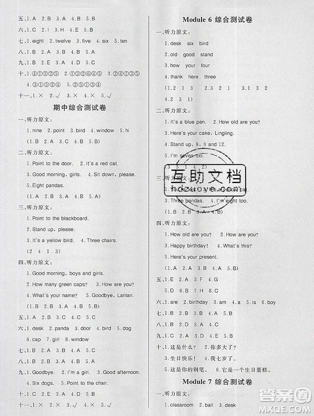 2019秋新版寶貝計(jì)劃黃岡冠軍課課練三年級英語上冊外研版答案