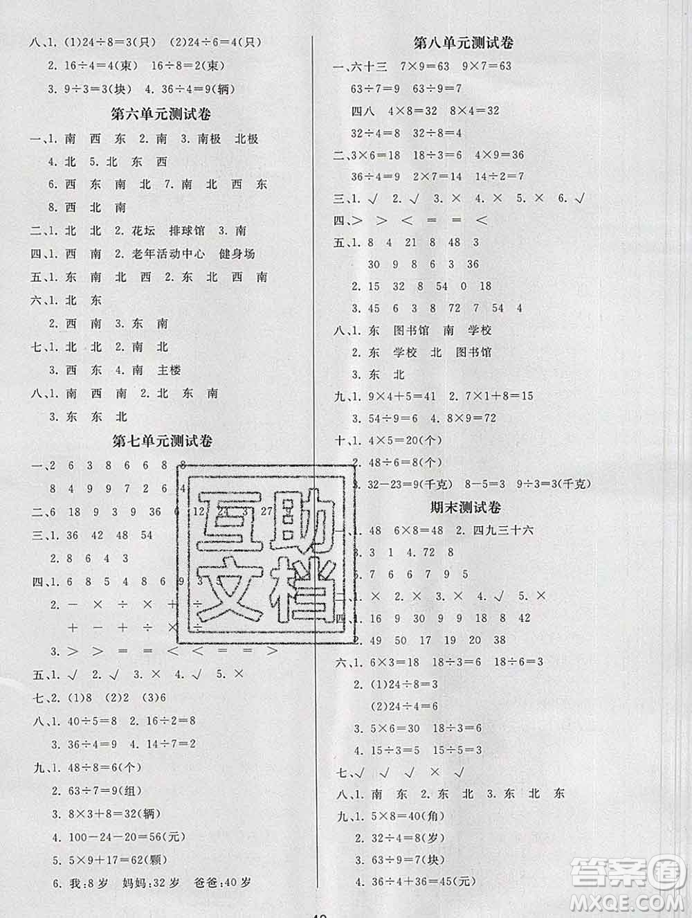 2019秋新版寶貝計(jì)劃黃岡冠軍課課練二年級(jí)數(shù)學(xué)上冊(cè)青島版六三制答案