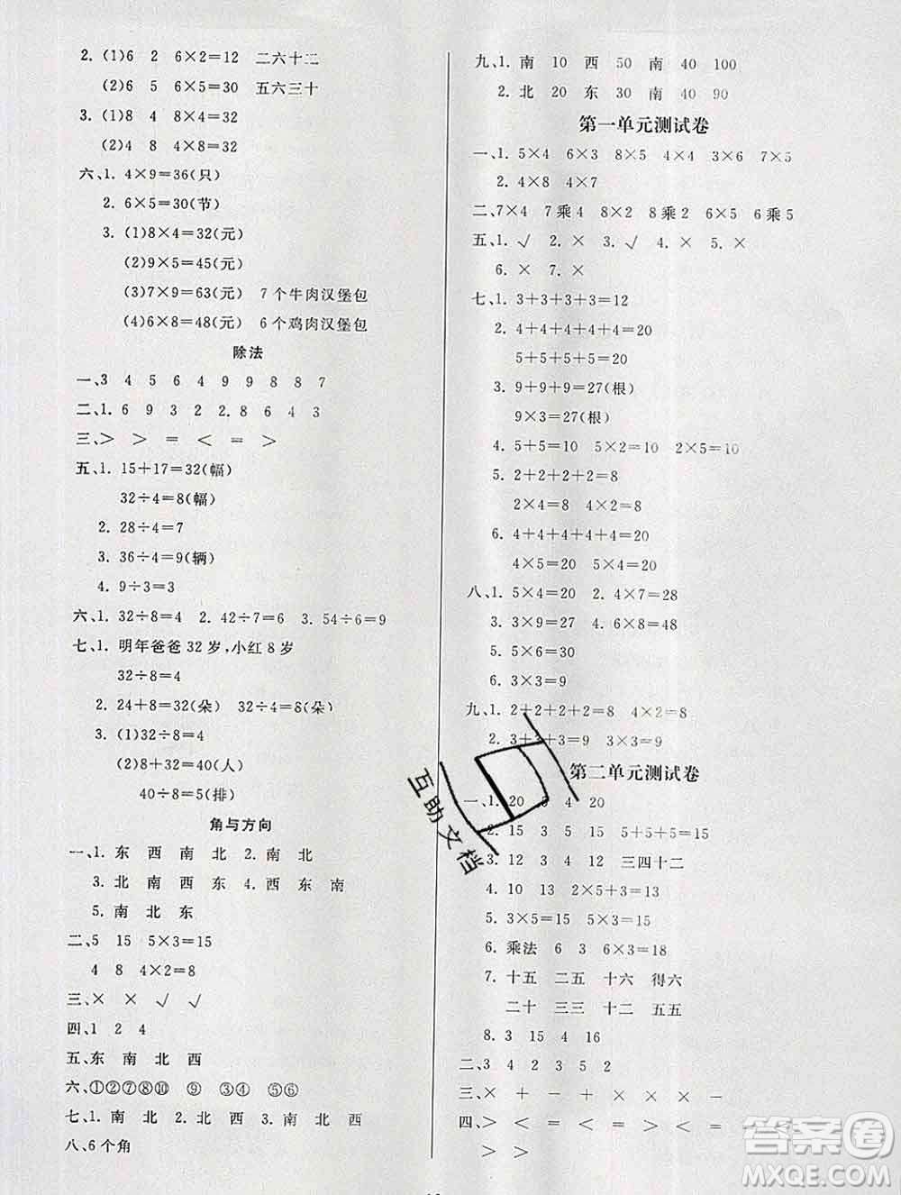 2019秋新版寶貝計(jì)劃黃岡冠軍課課練二年級(jí)數(shù)學(xué)上冊(cè)青島版六三制答案