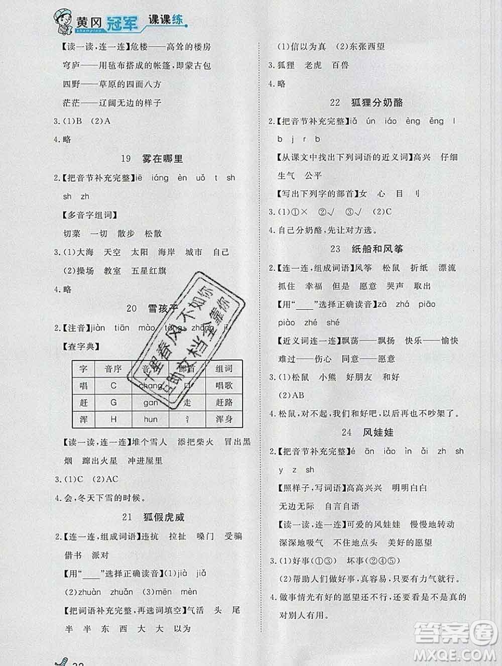 2019秋新版寶貝計劃黃岡冠軍課課練二年級語文上冊人教版答案