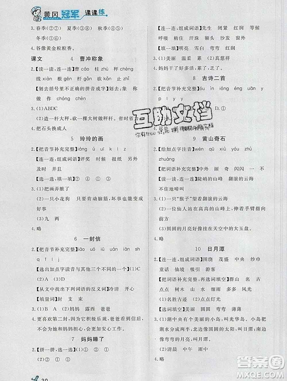 2019秋新版寶貝計劃黃岡冠軍課課練二年級語文上冊人教版答案