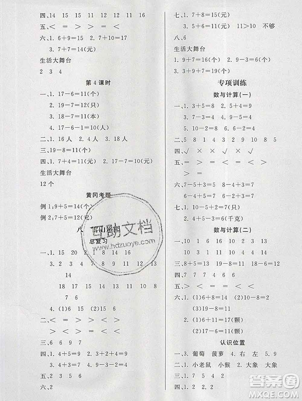 2019秋新版寶貝計劃黃岡冠軍課課練一年級數(shù)學(xué)上冊青島版六三制答案