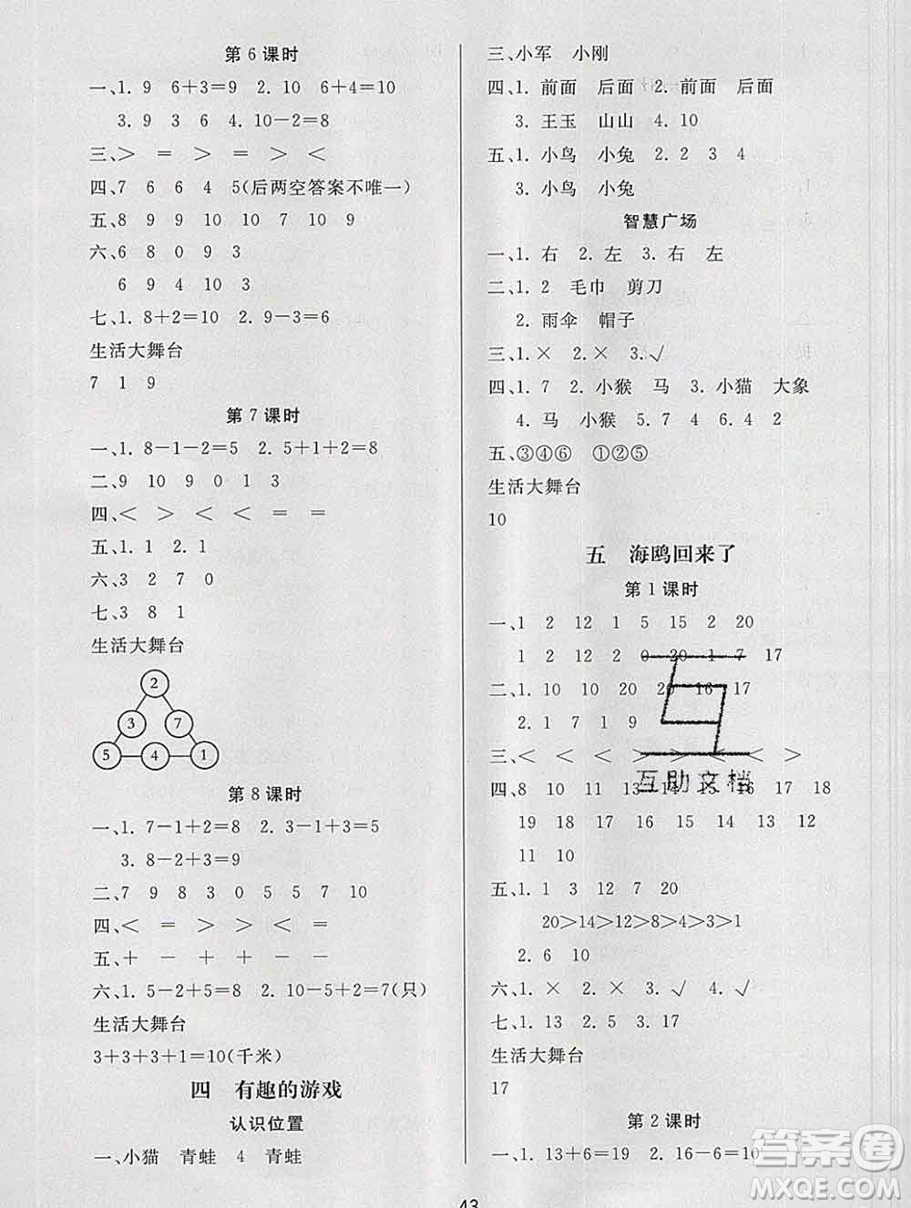 2019秋新版寶貝計劃黃岡冠軍課課練一年級數(shù)學(xué)上冊青島版六三制答案