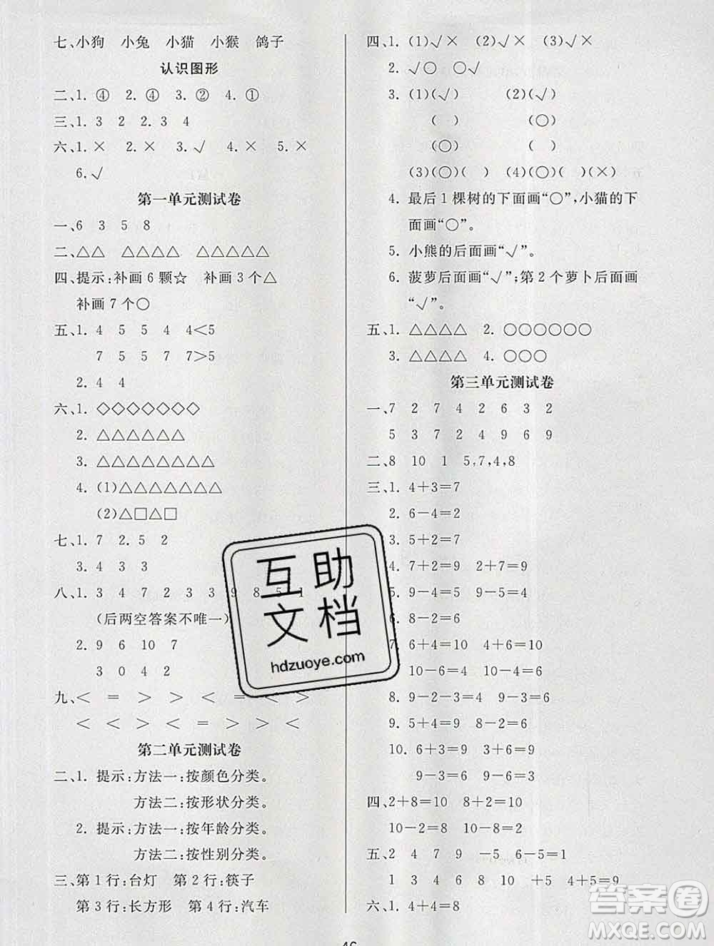 2019秋新版寶貝計劃黃岡冠軍課課練一年級數(shù)學(xué)上冊青島版六三制答案