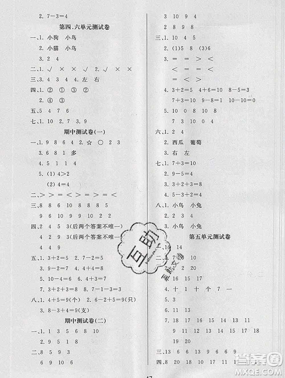 2019秋新版寶貝計劃黃岡冠軍課課練一年級數(shù)學(xué)上冊青島版六三制答案