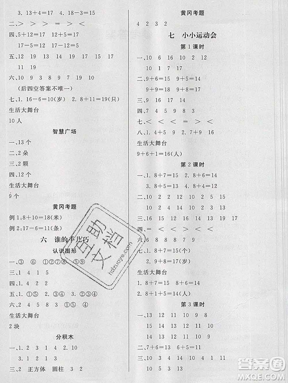 2019秋新版寶貝計劃黃岡冠軍課課練一年級數(shù)學(xué)上冊青島版六三制答案