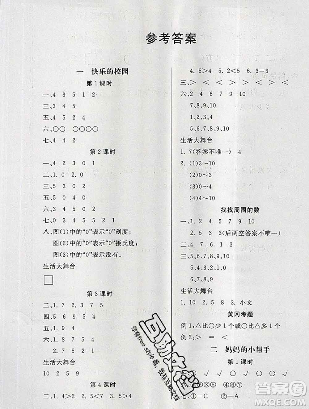 2019秋新版寶貝計劃黃岡冠軍課課練一年級數(shù)學(xué)上冊青島版六三制答案